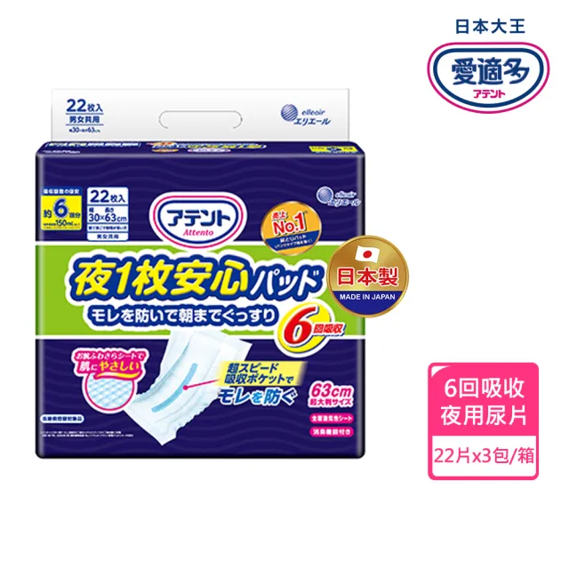 【日本大王】愛適多 夜間超安心尿片大量6回吸收(22片/包X3包 箱購)