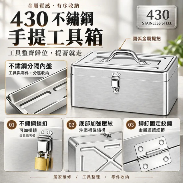 TSUKUMI 津久見】手提式工具收納箱雙層大號加厚不鏽鋼工具箱多功能車載
