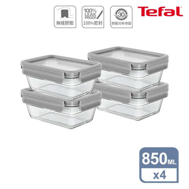 【Tefal 特福】新一代無縫膠圈耐熱玻璃保鮮盒/便當盒850ML(4入組)