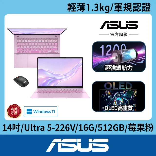 【ASUS 華碩】滑鼠組★14吋Ultra5輕薄AI筆電(VivoBook S S5406SAL/Ultra 5-226V/16G/512G/W11/OLED/莓果粉)