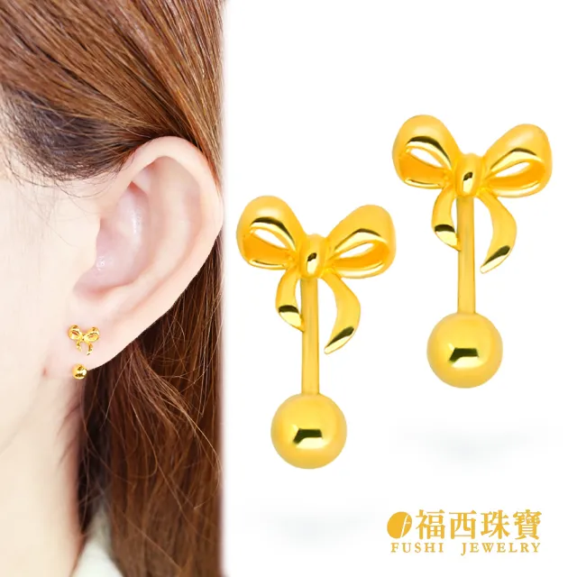 【福西珠寶】黃金耳環 微甜蝴蝶結鎖珠耳環 光面蝴蝶結U型設計 轉珠耳扣 鏡面高光 (金重0.47錢正負0.03錢)