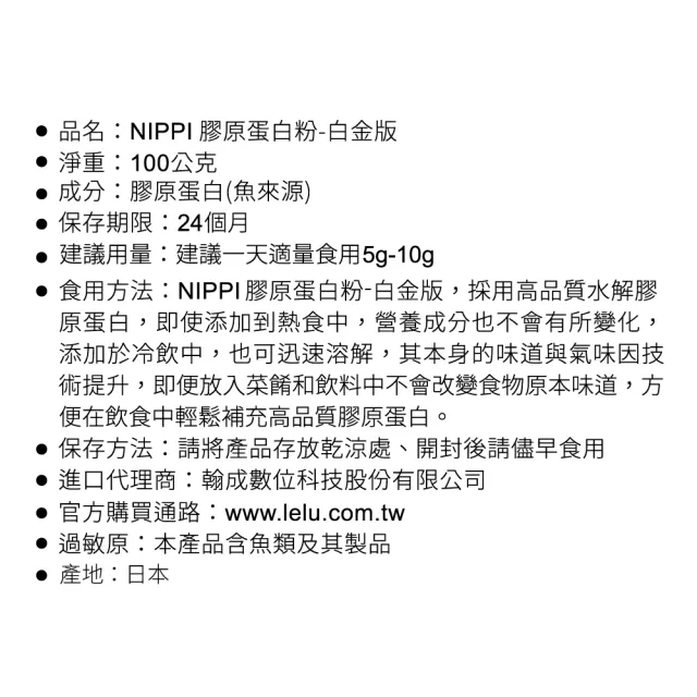 【NIPPI】Premium 100% 純膠原蛋白胜白金版-100gX3入 2盒組+隨身包5gX30入 1盒