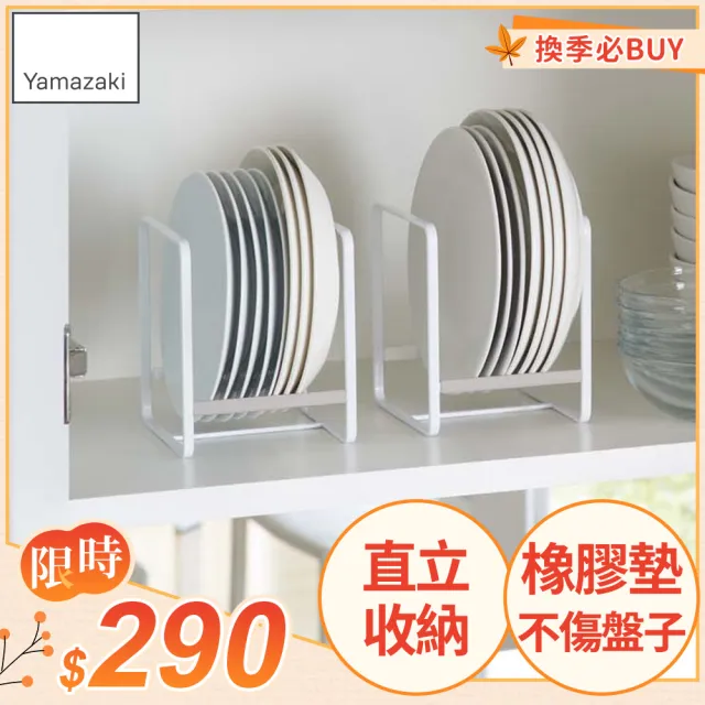 【YAMAZAKI】Plate日系框型盤架S-白(收納架/碗盤架/碗盤瀝水架/廚房置物架) 