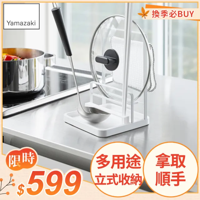 【YAMAZAKI】tower多功能立式收納架-白(餐具架/食譜架/鍋蓋架/湯杓架/料理架) 