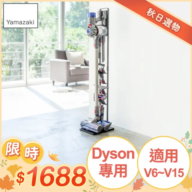 【YAMAZAKI】tower多功能吸塵器收納架-黑(客廳收納/dyson戴森吸塵器)