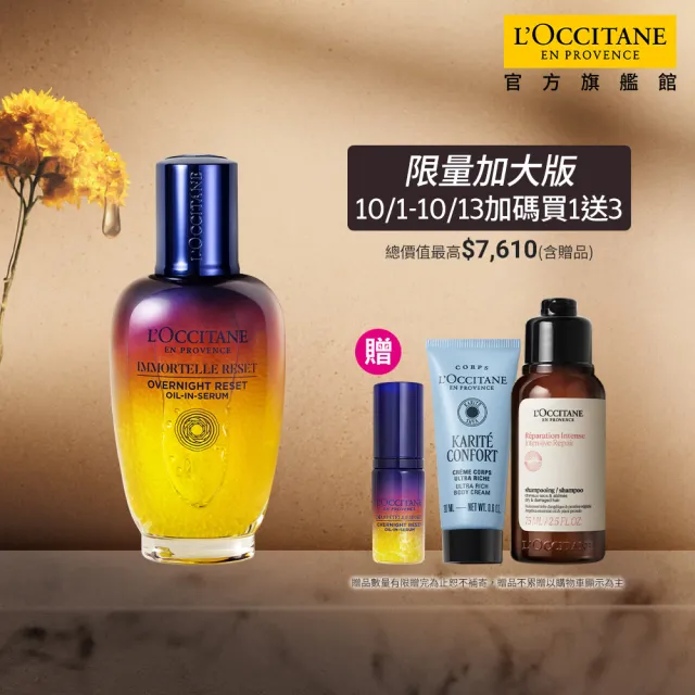 【L’Occitane 歐舒丹】官方直營 光萃肌活露75ml-限定版大容量(#星光瓶/精華液/保濕/加大版)