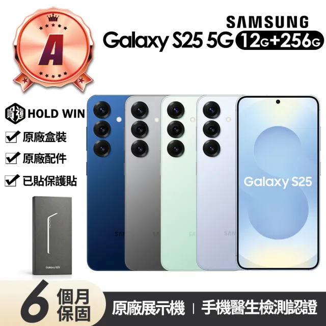 【Samsung 三星】A級福利品 Galaxy S25 5G 6.2吋原廠展示機(12G/256G)