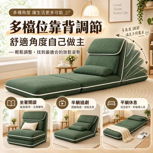 【歐德沐】免安裝懶人折疊沙發椅 親膚燈芯絨  四擋靠背調節(榻榻米 折疊椅 和室椅 沙發床 預購15天)