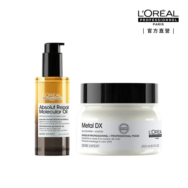 【L’OREAL 巴黎萊雅PRO】絲漾博護髮鍍膜神器組(絲漾博鏈鍵分子欣生髮油90ml+絲漾博吸金喚彩髮膜250ml)