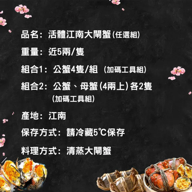 【優鮮配】(公母任選)近5兩大閘蟹 4隻組/贈工具組/江南大閘蟹