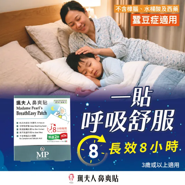 【珮夫人】官方代理 鼻爽貼15片裝4盒 共60片(天然成分 令呼吸舒服 蠶豆症可用 舒鼻貼  爽鼻貼 精油貼)