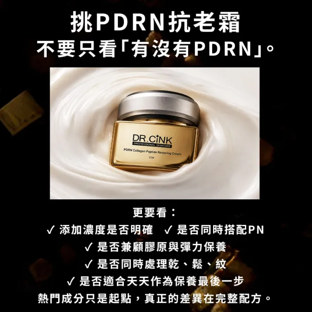 【DR.CINK 達特聖克】PDRN6500彈力霜 35ml(PDRN PN 6500ppm 雙重抗老肽 恢復彈性)