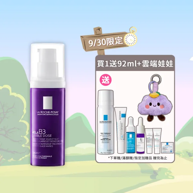【理膚寶水】搶先上市★MELA B3 PRO 超能淡斑緊緻精粹 40ml(精華/美白/抗老)
