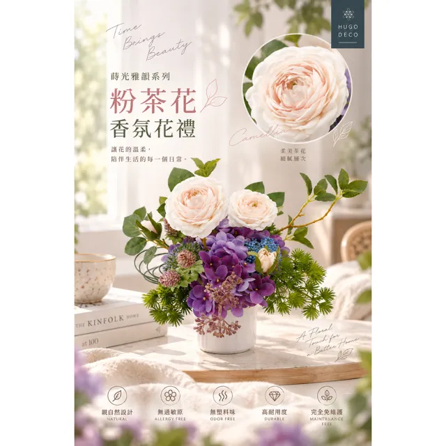 【HUGO DECO 榆果傢飾】蒔光雅韻 特級擬真粉茶花香氛花禮 (擬真花/仿真盆栽/軟裝佈置/人造花/開幕花禮)