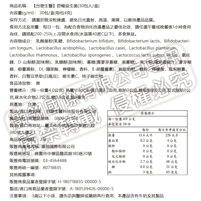 【台塑生醫醫之方】舒暢益生菌x8盒(共240包-李李仁代言-排便順暢.鳳梨酵素.三包埋.長庚團隊)