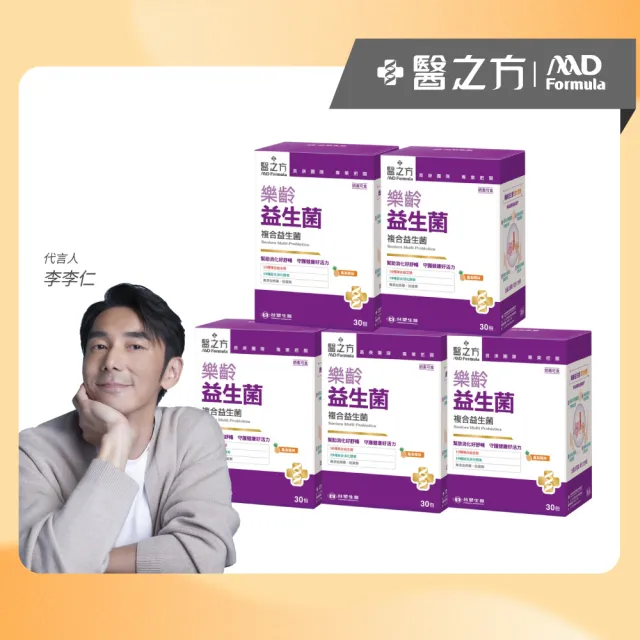【台塑生醫醫之方】樂齡益生菌x5盒(共150包-李李仁代言-120億好菌.10種益生菌.19種酵素.幫助消化.排便順暢)