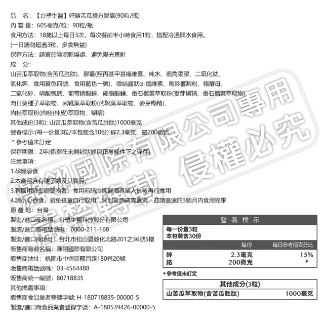 【台塑生醫醫之方】好鉻苦瓜複方膠囊x5瓶(共450粒-李李仁代言-專利山苦瓜.全素.鉻.鋅.新陳代謝.長庚團隊)