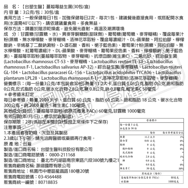 【台塑生醫醫之方】蔓越莓益生菌x3盒(共90包-李李仁代言)