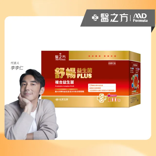 【台塑生醫醫之方】momo獨家舒暢益生菌PLUS加大版x1盒(共100包-李李仁代言-300億活菌.6種酵素.排便順暢)