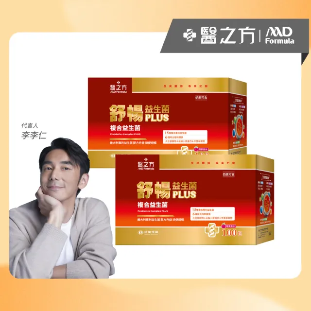 【台塑生醫醫之方】momo獨家舒暢益生菌PLUS加大版x2盒(共200包-李李仁代言-300億活菌.6種酵素.排便順暢)