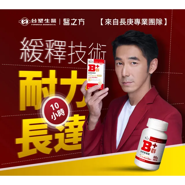 【台塑生醫醫之方】momo獨家緩釋B群雙層錠x5瓶(共375錠-李李仁代言-耐力10小時.高單位維生素B群.乳清蛋白)