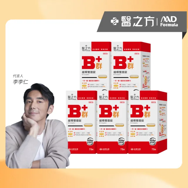 【台塑生醫醫之方】momo獨家緩釋B群雙層錠x5瓶(共375錠-李李仁代言-耐力10小時.高單位維生素B群.乳清蛋白)