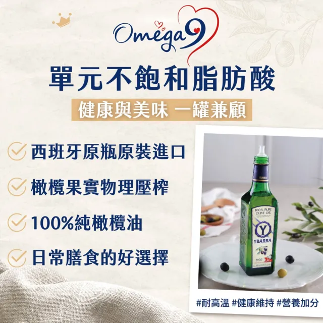 【YBARRA】西班牙 純橄欖油 Pure Olive Oil(500mlx1瓶/玻璃瓶裝/雙10限定)