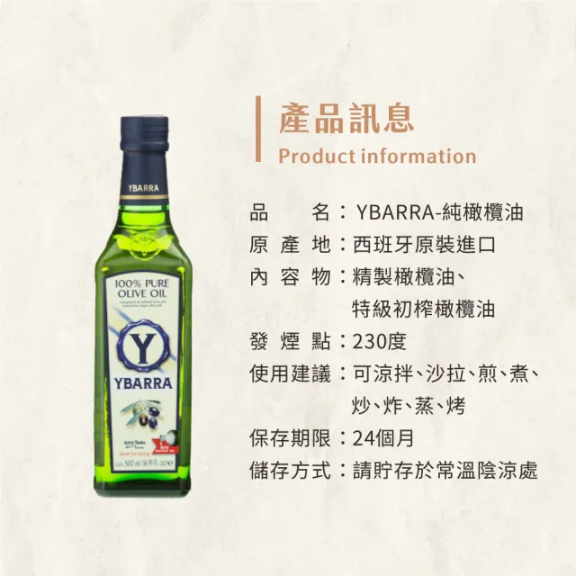 【YBARRA】西班牙 純橄欖油 Pure Olive Oil(500mlx1瓶/玻璃瓶裝/雙10限定)