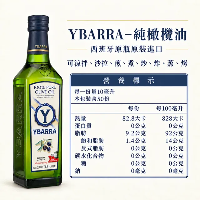 【YBARRA】益百萊 西班牙純橄欖油 2入禮盒組(500mlx2瓶 玻璃瓶/禮盒/雙10限定)