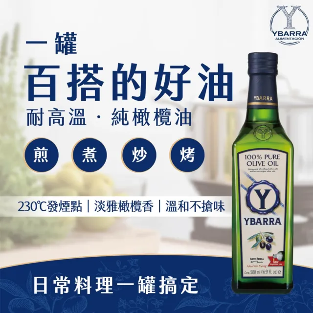 【YBARRA】益百萊 西班牙純橄欖油 Pure Olive Oil(500mlx4瓶/玻璃瓶/雙10限定)