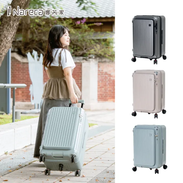 【NARECA】胖樽前開式旅箱 26吋 煞車輪 掀旅箱 前開式 5輪 大容量 可擴充 行李箱 旅行箱 登機箱 FATNANA-26