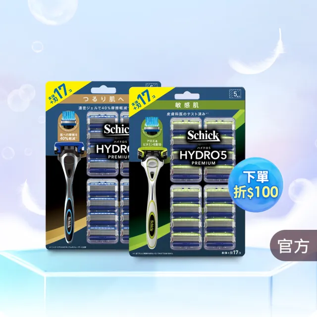 【Schick 舒適牌】水次元5 Premium 痘痘肌敏感肌/保濕款 刮鬍刀 EC獨家超值包(1刀把17刀片)