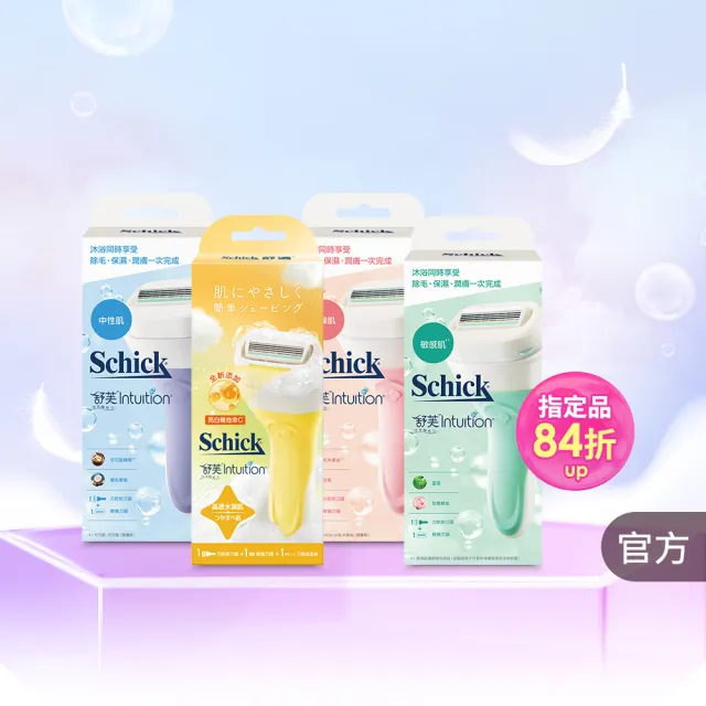 【Schick 舒適牌】舒芙仕女 除毛刀 1刀把2刀片(敏感肌/中性肌/乾燥肌/晶透煥亮)