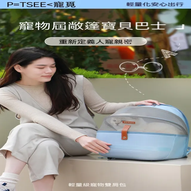 【MOOG 沐格】寵物外出貓包 大容量雙肩背包 太空艙透氣貓咪外出包 小型犬外帶用品