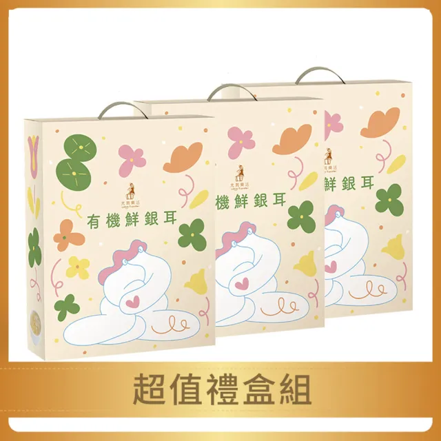 【光茵樂活】有機鮮銀耳禮盒280gx6罐/盒(3盒組共18罐)(2026藝術家設計款)(中秋禮盒)