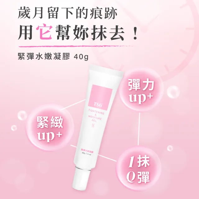 【TS6 護一生】緊彈水嫩凝膠40gx2+粉嫩淡色凝膠30gx2贈潔淨慕斯加護型100g(私密清潔保養)