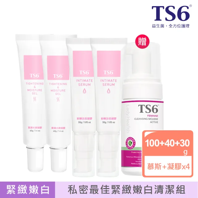 【TS6 護一生】緊彈水嫩凝膠40gx2+粉嫩淡色凝膠30gx2贈潔淨慕斯加護型100g(私密清潔保養)