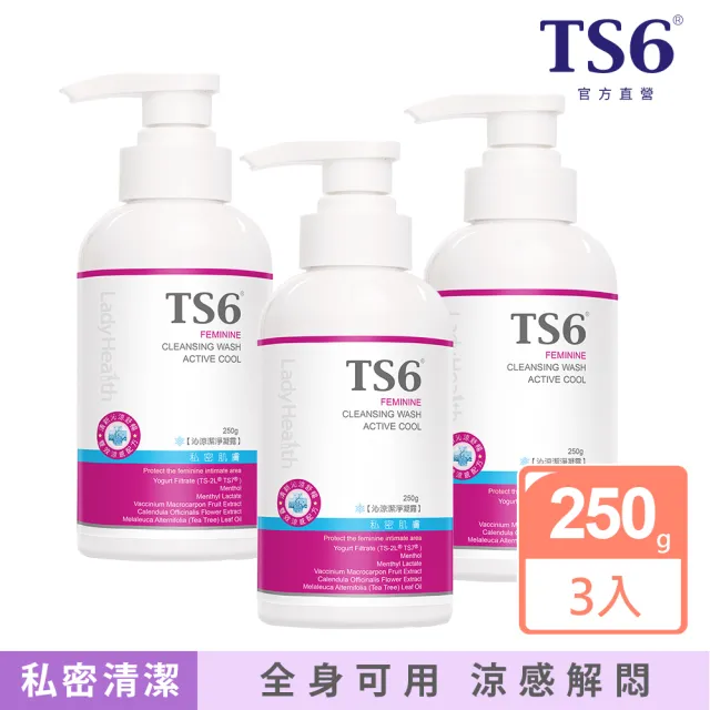 【TS6 護一生】私密清潔 沁涼潔淨凝露(250gx3入)