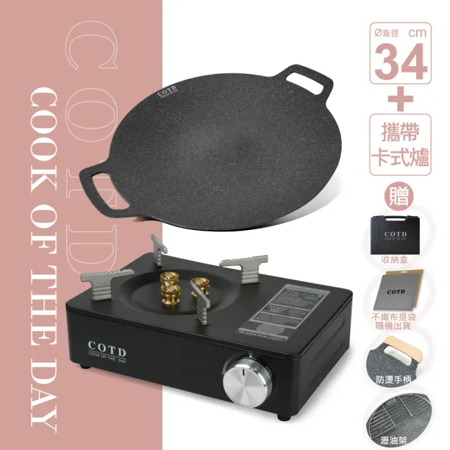 【COTD】超完美烤盤34CM+卡式爐組合(露營/野餐/烤肉/隨身攜帶)