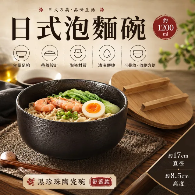 新川  日式陶瓷面碗1200ML可微波 碗 麵碗 拉麵碗 碗公 泡麵碗 帶蓋含勺拉麵碗