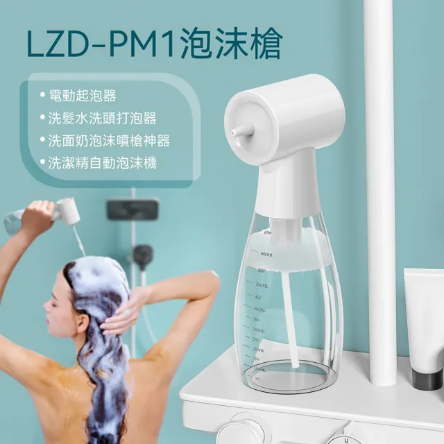 LEZUN 電動泡沫機 洗髮水打泡器 洗面奶起泡機(電動起泡機 洗面奶起泡器 洗髮水打泡器)