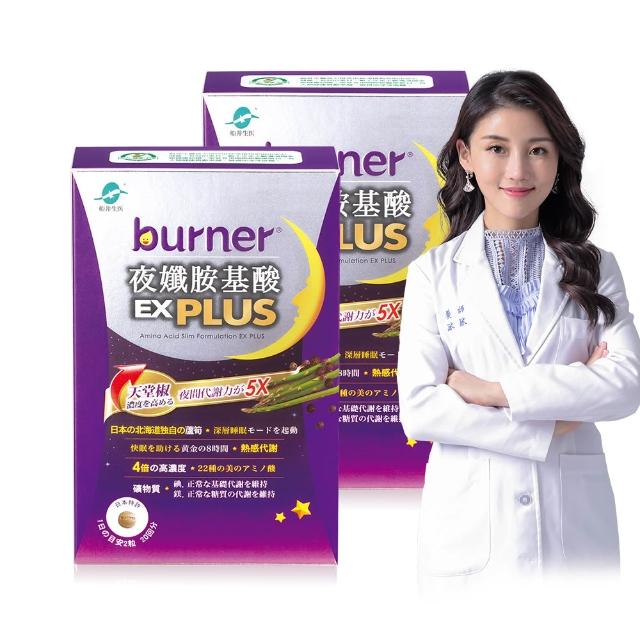 【funcare 船井生醫】倍熱 夜孅胺基酸EX PLUS 2盒(共80顆；GABA/BCAA/胺基酸/珍珠粉/幫助入睡/代謝提升)