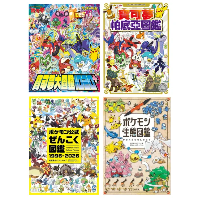 寶可夢攻略生態大百科:大圖鑑1020+帕底亞圖鑑(全)+生態圖鑑(日文書)ポケモン生態+公式全國圖鑑1996-2026