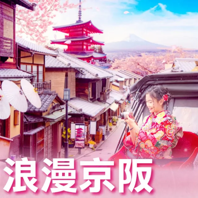 兩晚京都.和服體驗.宇治平等院.清水寺.奈良東大寺.金閣寺.京都相撲鍋.燒肉吃到飽