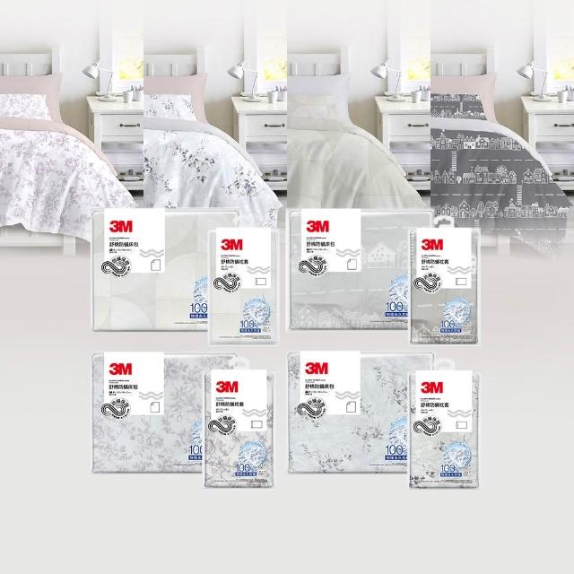 【3M】momo獨家 新一代純棉防蹣印花床包枕套組-雙人(4款花色)