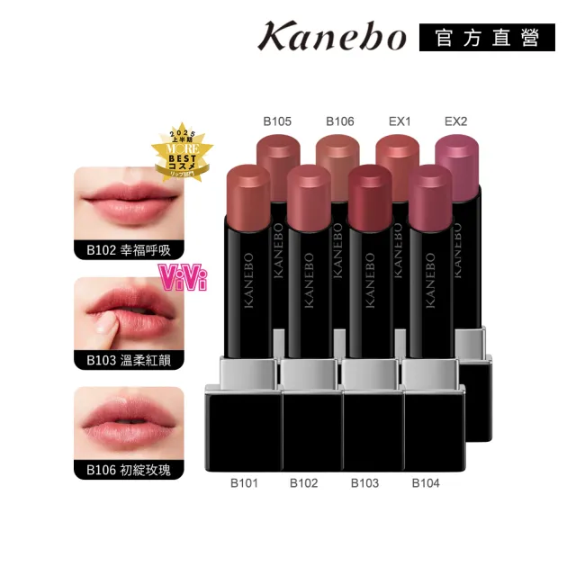 【Kanebo 佳麗寶】KANEBO 星燦嫣紅悸動唇膏 4.4g*(任選賣場_大K)