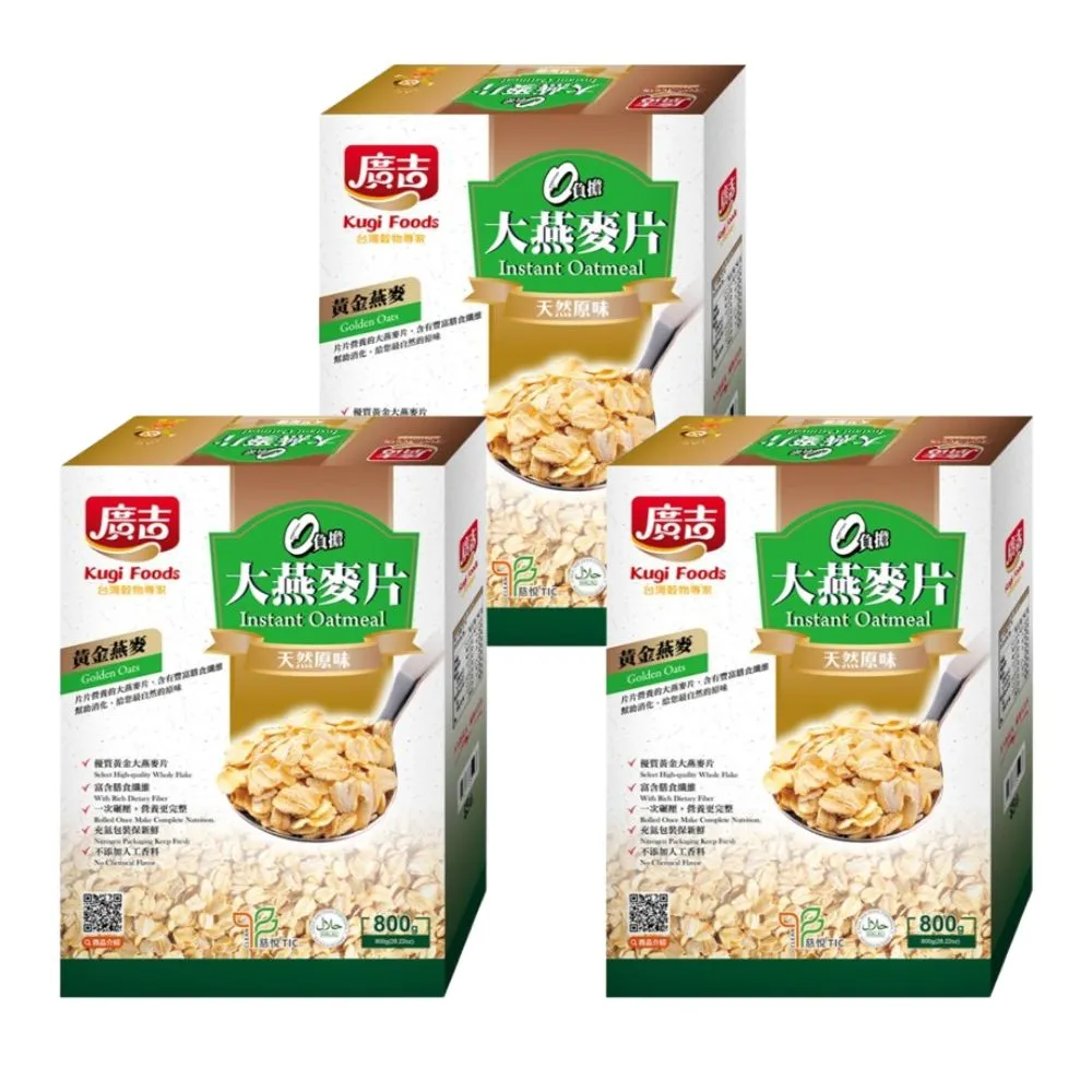 【廣吉】大燕麥片-原味800g(x3盒)