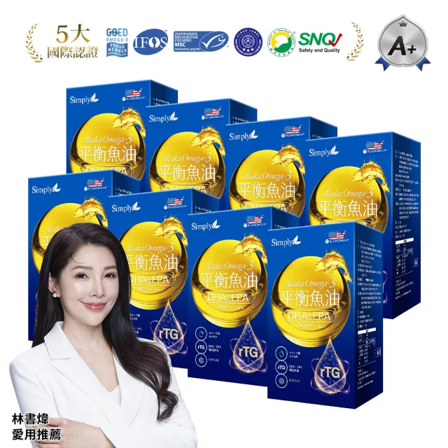 【Simply 新普利】Omega-3平衡魚油60顆 x8盒(林書煒推薦.83%.Omega-9.DHA.EPA.D3)