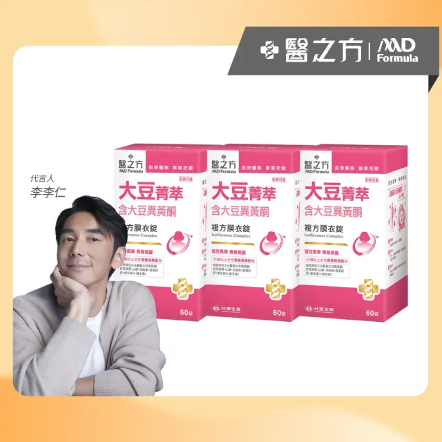 【台塑生醫醫之方】大豆菁萃複方膜衣錠x3瓶(180錠-李李仁代言)