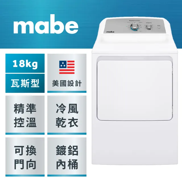 【GE 奇異】mabe美寶18公斤美式桶裝瓦斯型直立式乾衣機(SMG26N5MNBAB0)